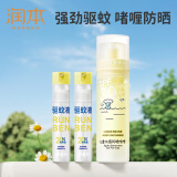润本20%羟哌酯30ml×2户外驱蚊液驱蚊喷雾+儿童水感防晒啫喱50ml