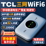 TCL随身wifi三网通用免插卡无线wifi6车载4G路由器随身便携上网宝移动联通电信全国通用2024款5GXY15B 【至尊畅享版】三网任切12信号通道32人共享 不限速不虚标月享1500G流量