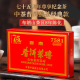 中茶普洱茶75周年纪念版7581熟普250g砖茶 8年陈优质原料调配