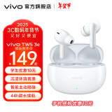 vivo TWS 3e 无线蓝牙耳机 沉浸环绕音质 44h超长续航 3D全景立体声效 手机通用 皓白