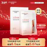 自然堂(CHANDO)虾青素紧致焕亮安瓶面膜*5片(补水保湿弹嫩紧致舒缓滋润)