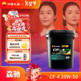 昆仑（KunLun）润滑油 劦驰 柴机油 发动机机油车用保养货卡用品CF-4 20W-50 18L