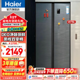 海尔（Haier）冰箱双开门双变频净味超薄风冷无霜对开门双门两门家用官方电冰箱 475升 475升丨柔性双变频丨智能UI操控丨净味防串味 净味保鲜丨柔性双变频丨风冷无霜丨欧盟安全认证