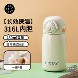 尚泰SHOTAY保温杯316L不锈钢弹盖水杯子280ml小巧口袋杯8185霜贝白