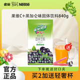 雀巢（Nestle） 果维C+ 果珍橙味黑加仑速溶粉果味果汁粉固体饮料冲剂 袋装夏季 黑加仑味840g