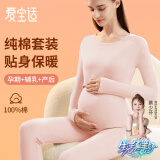 爱宝适孕妇秋衣秋裤纯棉秋冬月子服孕妇睡衣哺乳衣喂奶衣XXL 粉色M306