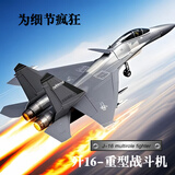 赟娅军事飞机歼16隐形战斗机合金属仿真航模型玩具收藏摆件送退伍礼物 1：72歼-16合金模型【现役涂装】