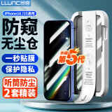 朗客【2片】适用iPhone16 /15防窥钢化膜苹果16/15手机膜高清无尘仓秒贴膜防偷窥全屏覆盖防摔保护贴膜