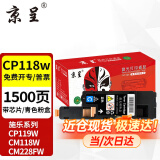 京呈适用富士施乐CP118w粉盒CP119w;CP228w墨粉CM118w施乐CM228fw墨盒硒鼓 青/蓝色粉盒【碳粉内含载体】-1500页