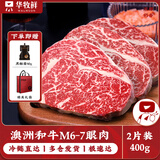 华牧鲜澳洲和牛M6-M7级原切眼肉牛排400g 谷饲牛肉生鲜牛扒源头直发
