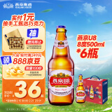 燕京啤酒 U8小度酒8度啤酒500ml*6瓶 开春踏青季（礼盒装）