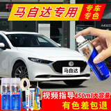 弗炫马自达汽车补漆笔珠光白自喷漆昂克赛拉魂动红CX5-4铂钢灰珍珠白 标准型修复套装【450ml*2瓶+工具包】 马自达车系专用-留言车型+年款+颜色