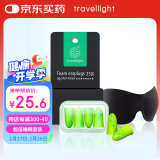 Travel light 眼罩耳塞套装 男女睡眠透气午睡遮光 防噪音隔音工作学习防呼噜