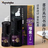 吴竹（KURETAKE）书芸吴竹墨汁文房四宝国画专用书法墨汁练习书法国画墨汁日本进口紫绀 BB6-75