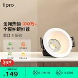 lipro LED筒灯天花灯嵌入式客厅吊顶护眼玄关防眩过道灯T21T1-075-011