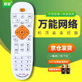 鼎智适用万能电视机顶盒遥控器板通用移动联通电信IPTV中兴广电有线 万能机顶盒乐视英菲克悦盒通用
