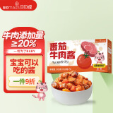 贝贝哩番茄牛肉酱300g儿童拌饭酱拌面酱鲜香不辣宝宝下饭调味料佐餐酱