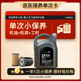 捷欧得一汽 保养单次卡奥迪国六专用全合成机油润滑油SP级0W-20 4L