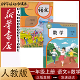 【新华书店2026适用】新华书店小学一年级上册语文课本书上学期1年级上册语文课本小学课本教材教科书人教版人民教育出版社 【一年级上册】人教版语文数学