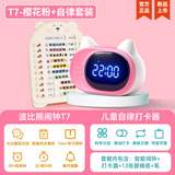 波比熊AI智能闹钟时间管家t7多功能语音初高中学生专用起床神器同步1-9年级教材 樱花粉自律套装 送13张打卡纸+笔