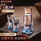 拜杰蓝色冰山水晶白酒杯中式家用带刻度分酒器小酒杯烈酒杯1壶2杯