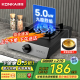 康佳（KONKA）燃气灶煤气灶台式单灶国家补贴 5.0kW液化气九腔猛火灶具 黑色耐脏易清洁面板JZY-KW07T（液化气）