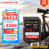 闪迪（SanDisk）512GB SD内存卡 V90 8K/4K U3 C10 高速相机存储卡 读速300MB/s 写速260MB/s 影院级高清拍摄