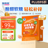 福格森 儿童钙铁锌叶黄素DHA软糖 维c维d3补钙vc富铁成人孕妇凝胶糖果 锌维生素C软糖30粒