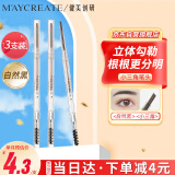 健美创研（M'AYCREATE）精细双头眉笔 自然黑*3套装 眉笔顺滑持久防水防汗不易掉色男女士