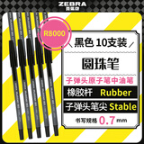 斑马牌（ZEBRA）橡胶杆圆珠笔 0.7mm子弹头原子笔中油笔 R8000 黑色 10支装
