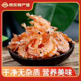 海鲜颂红虾皮磷虾海鲜干货小虾仁 红毛虾 淡晒虾米海产品 熬粥煲汤食材 250g