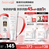 雅漾（Avene）专研修护霜滋润版40ML敏肌速修面霜保湿舒缓干皮乳液女神节礼物