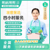 【易杨家政】家政保洁服务 日常保洁 深度保洁 专业保洁 上门服务 钟点工 小时工 厨房卫生间家政清洁 4小时深度保洁 市区（联系客服预约时间）