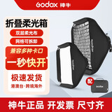 神牛（Godox） S型支架便携式柔光箱单反机顶闪光灯柔光罩灯座户外摄影快收式热靴闪光灯柔光箱 神牛S型60*60柔光箱配网格