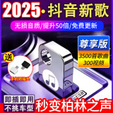 64G车载无损音乐U盘2025抖音最新歌曲dj视频MV经典老歌正版原唱 尊享版64g【3500款曲+300视频】