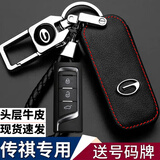 绅创广汽传祺gs4plus钥匙套GS8车M8影豹m6埃安GE3 gs3包GA6影酷E9扣壳 C款无匙启动
