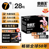 金霸王(Duracell) 7号碱性电池28粒装 适用耳温枪/血糖仪/儿童玩具/鼠标/体重秤/遥控器/血压计等