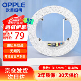 欧普照明（OPPLE）LED客厅卧室吸顶灯灯芯48w 白光5700k 圆形 磁吸改造替换光源灯板模组 1个装/