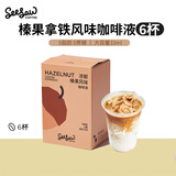 Seesaw 浓郁榛果风味咖啡液33ml*6条 冷萃浓缩意式冰美式
