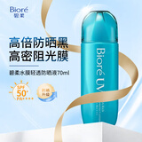 碧柔（Biore）防晒液水膜清透花王户外防晒霜水感保湿AQUA运动小蓝盖70ml SPF50