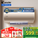 海尔智家出品 Leader电热水器50升 2200W 一级能效家用储水式安全节能 LEC5001-LD5金