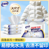 老管家羽绒服清洁湿巾免洗去污小包便携强力去油污擦拭湿纸巾干洗污渍用 10片*5包【量贩装】不留痕