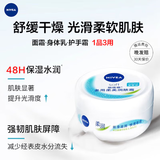 妮维雅（NIVEA） 面霜大白罐男女护肤品补水保湿滋润防干燥身体乳护手霜润肤霜 （家庭装）柔美润肤霜200ml