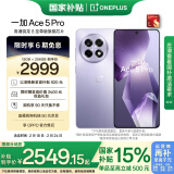 一加 Ace 5 Pro 12GB+256GB 星穹紫 骁龙 8 至尊版 风驰游戏内核 oppo游戏AI智能5G手机