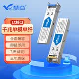 慧谷 光模块 1.25G千兆SFP/10G万兆SFP+/25G SFP28/40G QSFP/100G QSFP28高速光纤模块 千兆单模单纤丨20公里丨LC接口 兼容国产设备