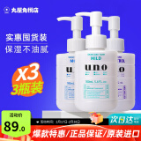 吾诺（UNO）日本男士乳液面霜脸部滋养润肤乳须后护理秋冬季补水保湿护肤品 滋润+舒缓+控油（实惠囤货装）