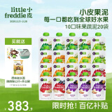 小皮（Little Freddie）10口味婴儿水果泥100g*20袋 欧洲进口辅食泥 宝宝西梅泥6个月以上