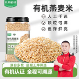 九月的诗有机燕麦米4.2斤*1罐全胚芽新米五谷杂粮粗粮粥饭京东自营旗舰店