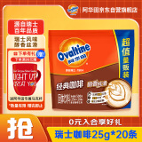 阿华田（Ovaltine）巧克力风味咖啡 速溶可可咖啡粉 早餐冲饮 冲调饮品家庭盒装500g