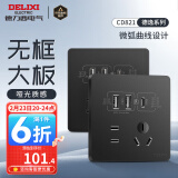 德力西（DELIXI） 开关插座面板快充五孔CD821通用USB+type-c双口45W插座86型面板 45W快充type-c+USB（磨砂黑色）